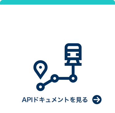 経路探索・運賃計算 定期券情報
