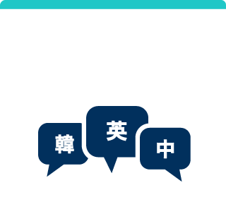 多言語対応