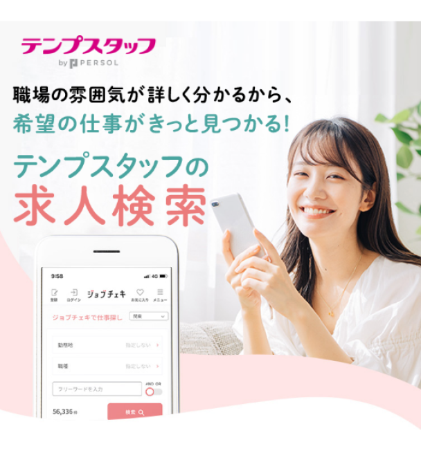 ジョブチェキのイメージ図